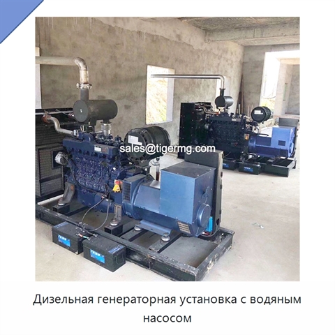 Дизельная генераторная установка с водяным насосом