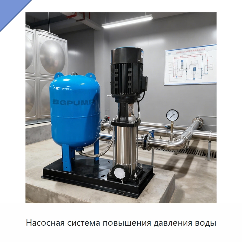 Насосная система повышения давления воды — Насосы