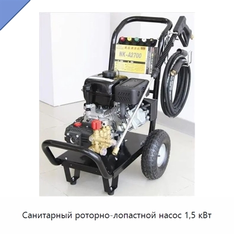 Санитарный роторно-лопастной насос 1,5 кВт