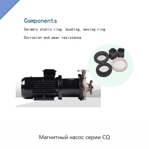 Магнитный насос серии CQ