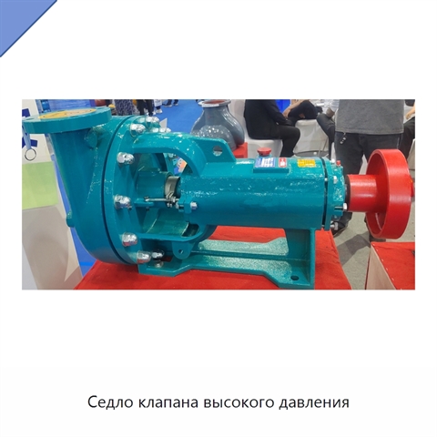 Седло клапана высокого давления