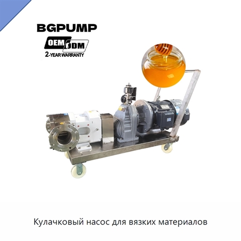 Кулачковый насос для вязких материалов