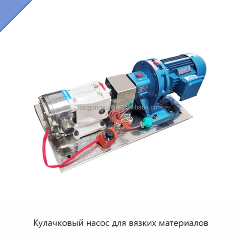 Кулачковый насос для вязких материалов