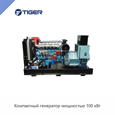Компактный генератор мощностью 100 кВт