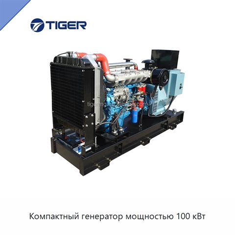 Компактный генератор мощностью 100 кВт