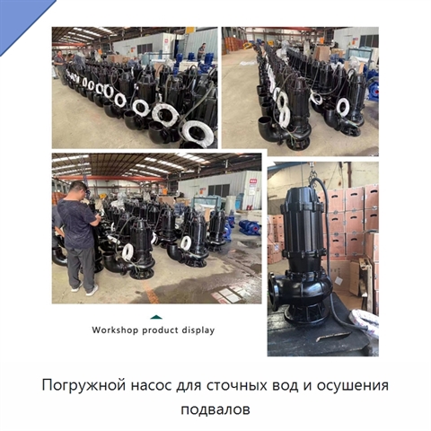 Погружной насос для сточных вод и осушения подвалов