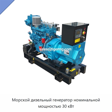 Морской дизельный генератор номинальной мощностью 30 кВт