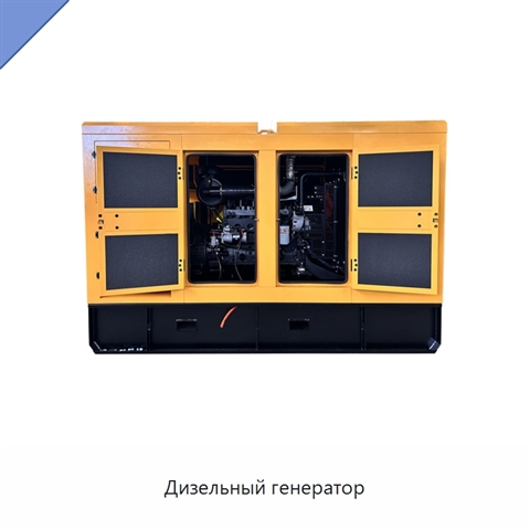 Дизельный генератор