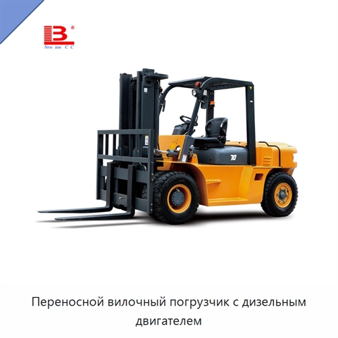Переносной вилочный погрузчик с дизельным двигателем