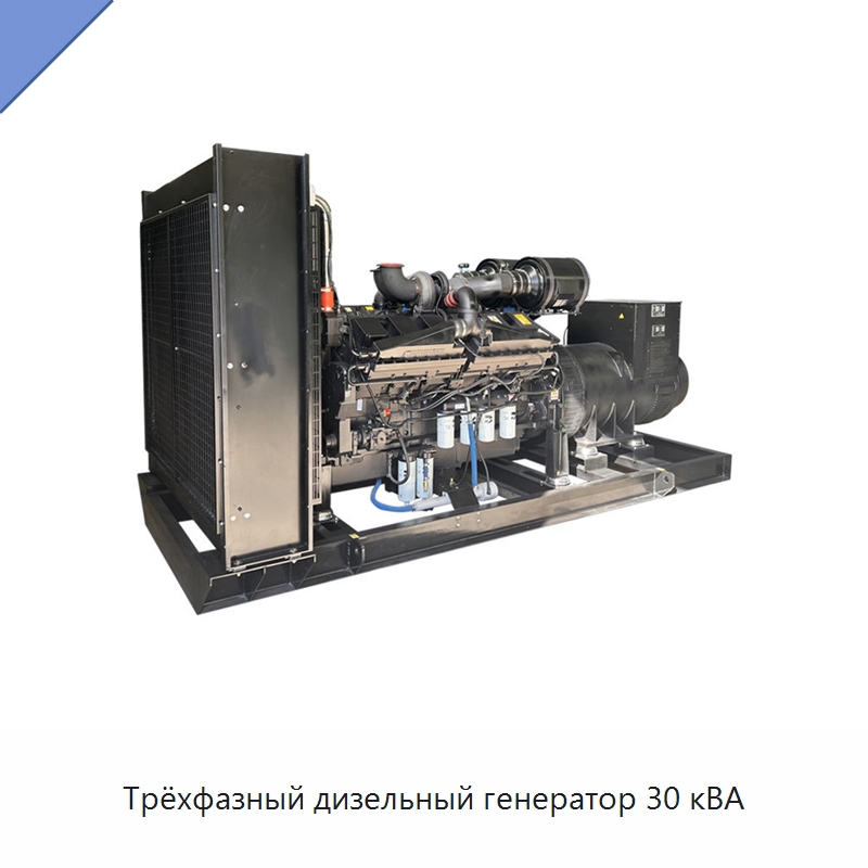 Трёхфазный дизельный генератор 30 кВА — Дизельные генераторы