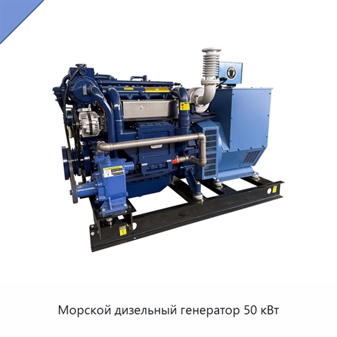 Морской дизельный генератор 50 кВт