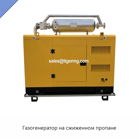 Газогенератор на сжиженном пропане