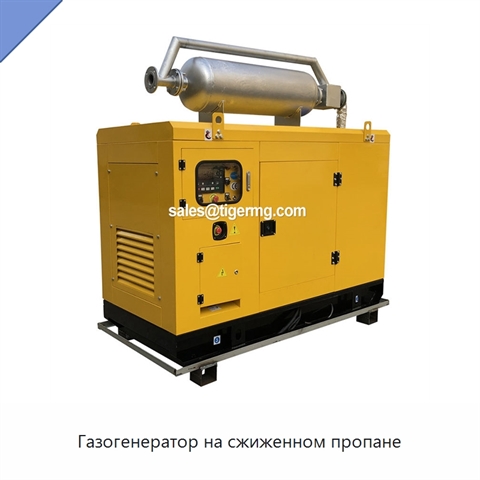 Газогенератор на сжиженном пропане