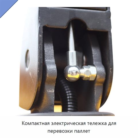 Компактная электрическая тележка для перевозки паллет