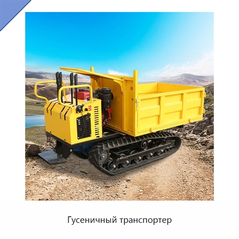 Гусеничный транспортер