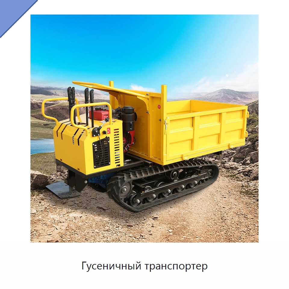 Гусеничный транспортер — Землеройная техника