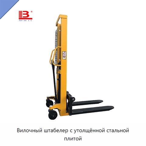 Вилочный штабелер с утолщённой стальной плитой