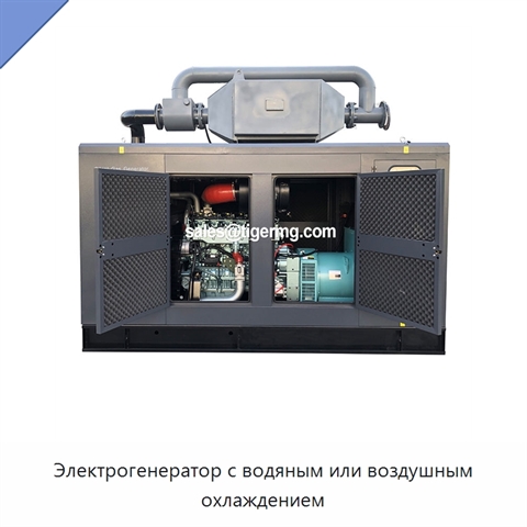 Электрогенератор с водяным или воздушным охлаждением