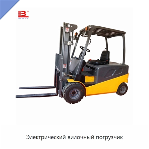 Электрический вилочный погрузчик