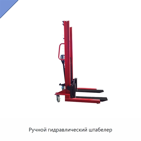 Ручной гидравлический штабелер