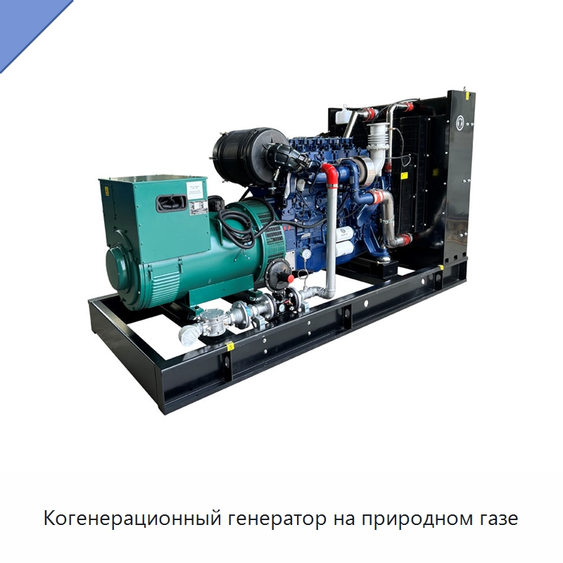 Когенерационный генератор на природном газе — Газотурбинные генераторы