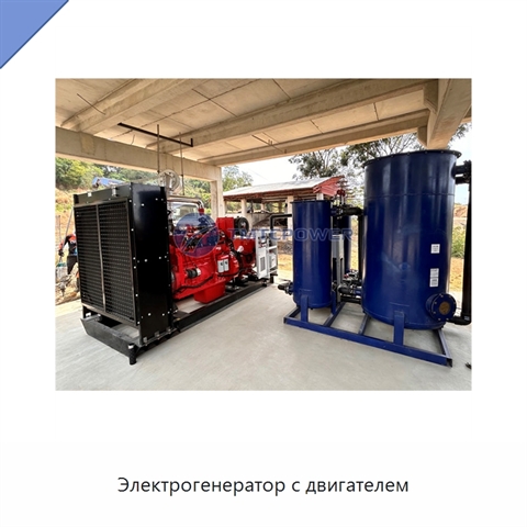 Электрогенератор с двигателем