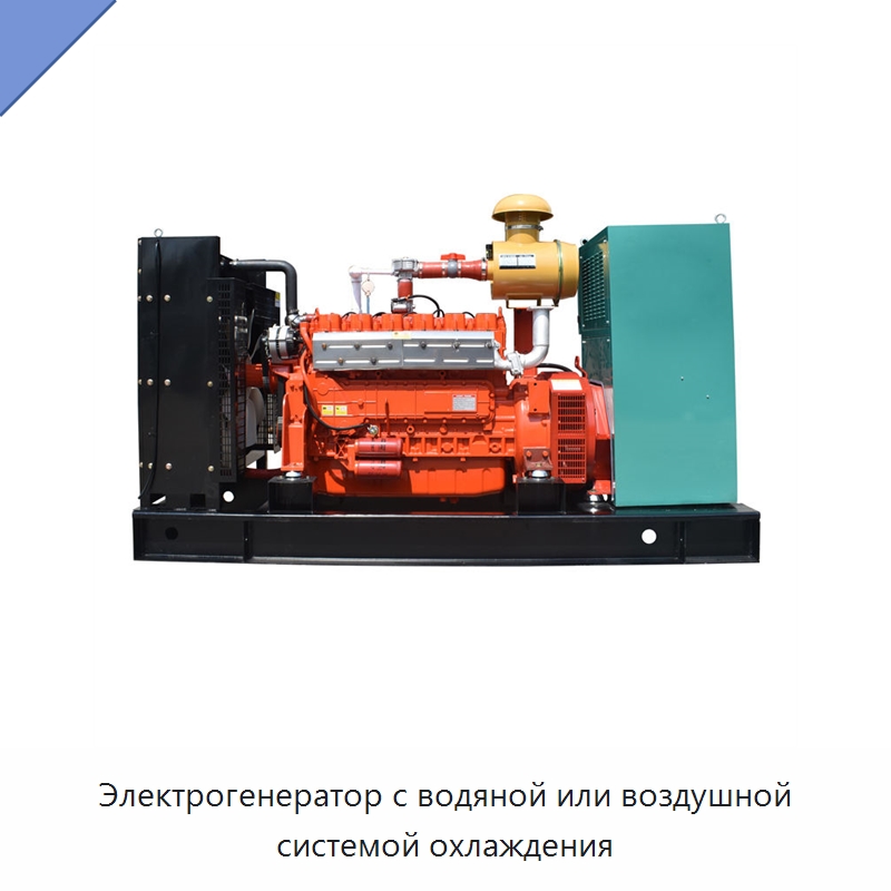 Электрогенератор с водяной или воздушной системой охлаждения — Газотурбинные генераторы