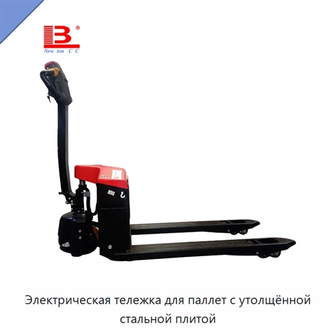 Электрическая тележка для паллет с утолщённой стальной плитой
