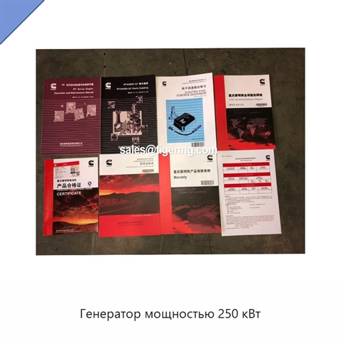Генератор мощностью 250 кВт
