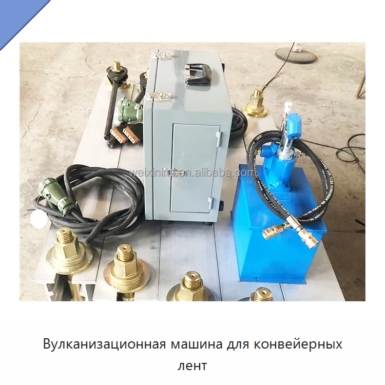 Вулканизационная машина для конвейерных лент — Горнодобывающее оборудование