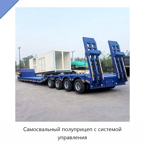Самосвальный полуприцеп с системой управления