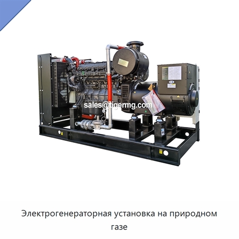 Электрогенераторная установка на природном газе