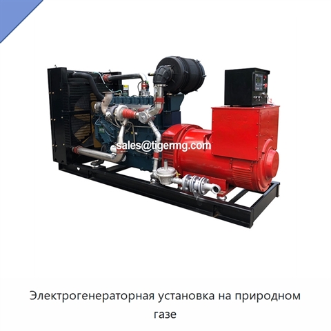 Электрогенераторная установка на природном газе