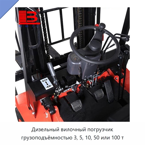 Дизельный вилочный погрузчик грузоподъёмностью 3, 5, 10, 50 или 100 т