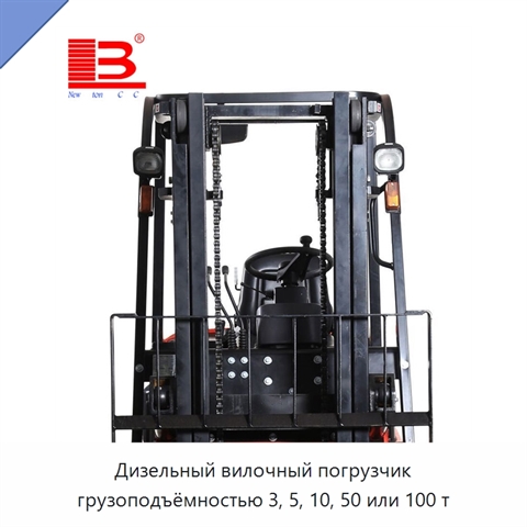 Дизельный вилочный погрузчик грузоподъёмностью 3, 5, 10, 50 или 100 т