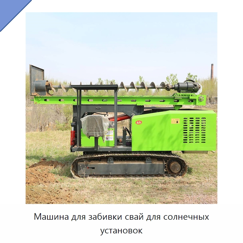 Машина для забивки свай для солнечных установок — Сваебойные установки