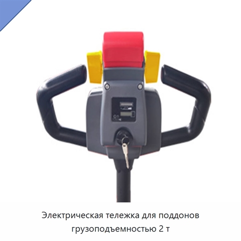 Электрическая тележка для поддонов грузоподъемностью 2 т