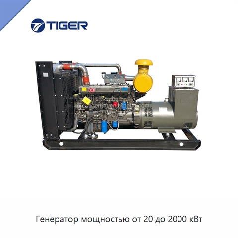 Генератор мощностью от 20 до 2000 кВт