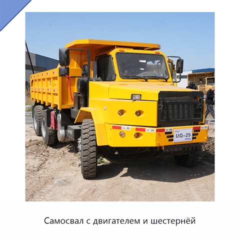 Самосвал с двигателем и шестернёй