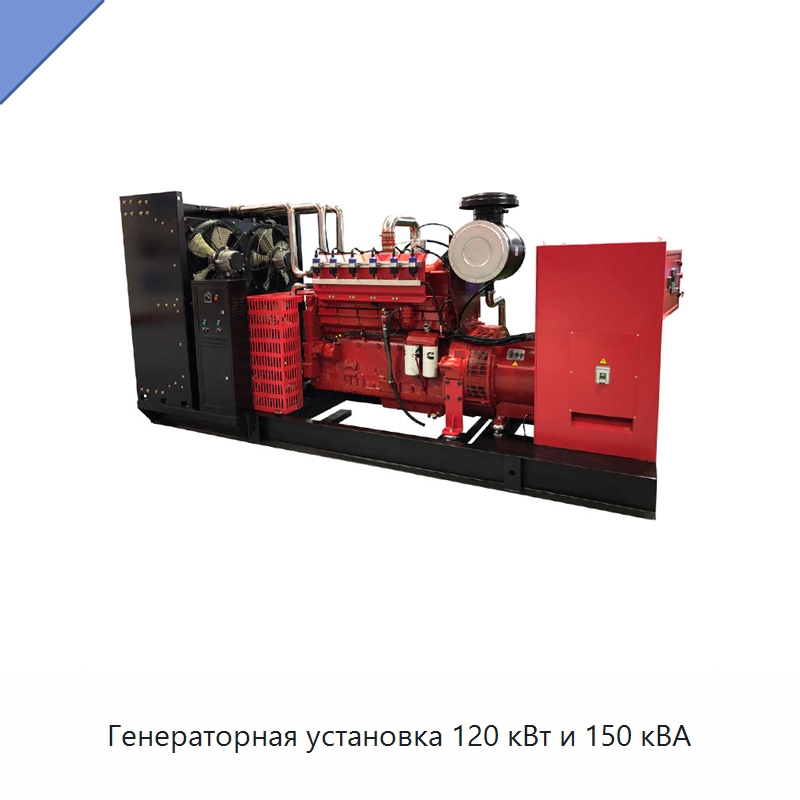 Генераторная установка 120 кВт и 150 кВА — Газотурбинные генераторы