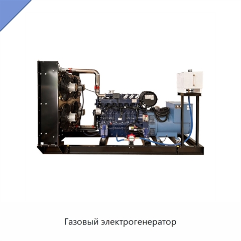 Газовый электрогенератор