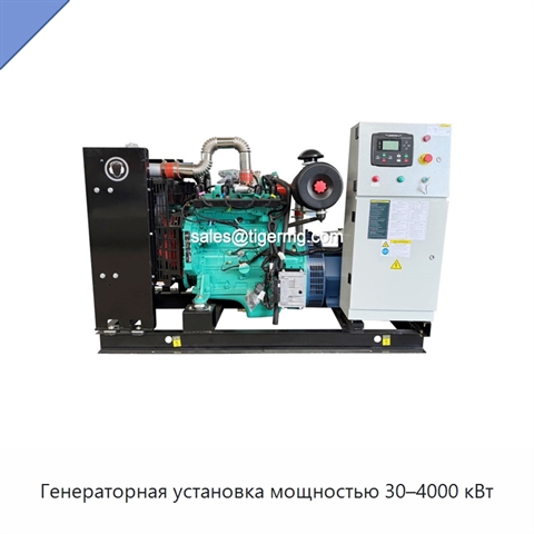 Генераторная установка мощностью 30–4000 кВт