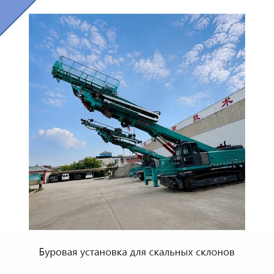 Буровая установка для скальных склонов — Горнодобывающее оборудование