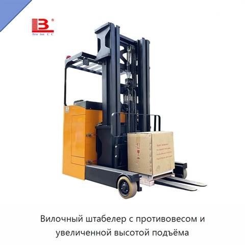 Вилочный штабелер с противовесом и увеличенной высотой подъёма