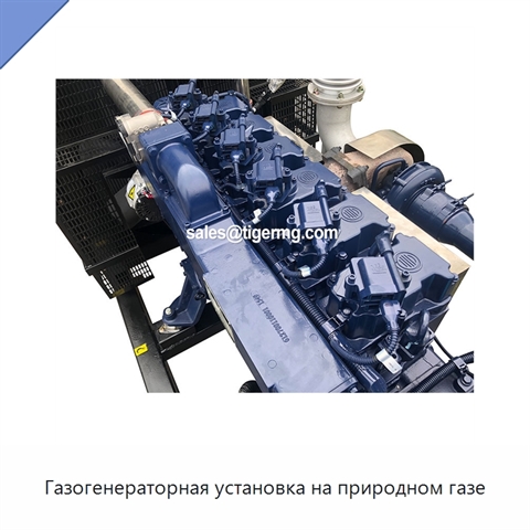 Газогенераторная установка на природном газе