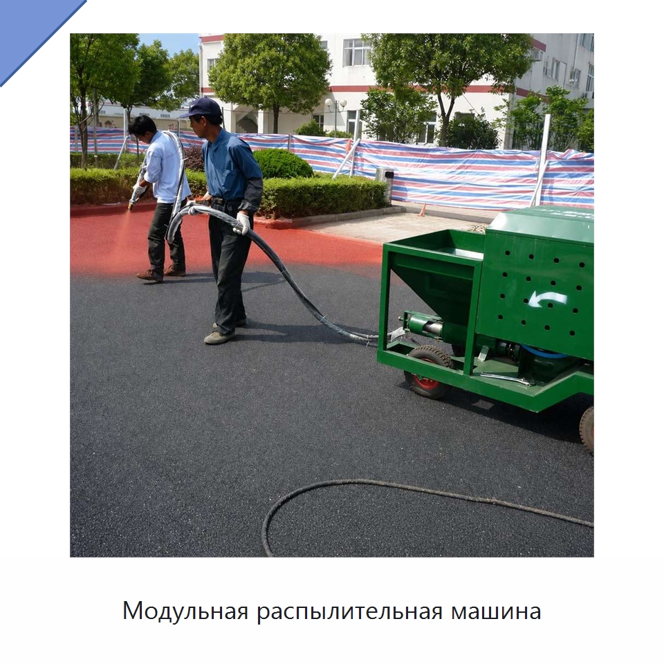 Модульная распылительная машина — Специальная строительная техника