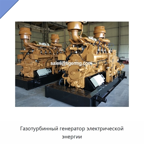 Газотурбинный генератор электрической энергии