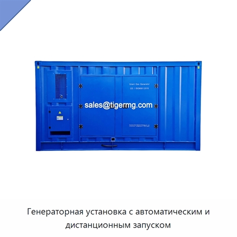 Генераторная установка с автоматическим и дистанционным запуском