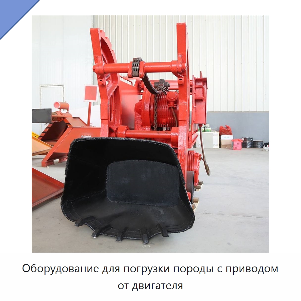 Оборудование для погрузки породы с приводом от двигателя — Горнодобывающее оборудование