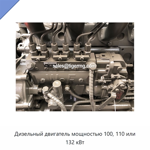 Дизельный двигатель мощностью 100, 110 или 132 кВт